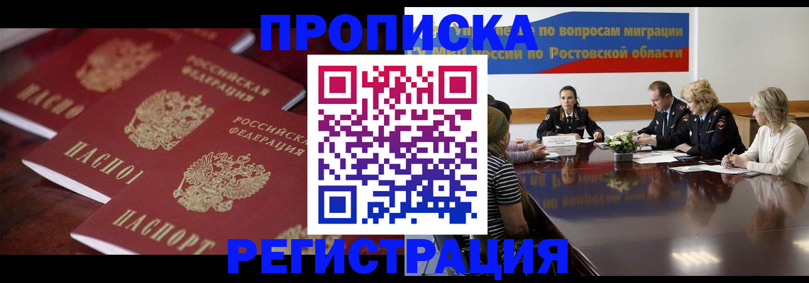 прописка от собственника в Сосновоборске