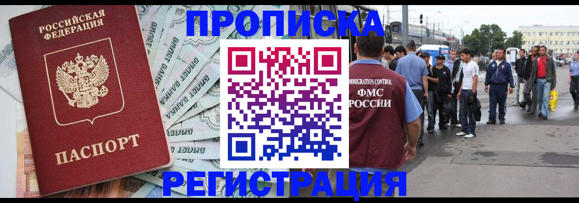 прописка 2025 в Сосновоборске